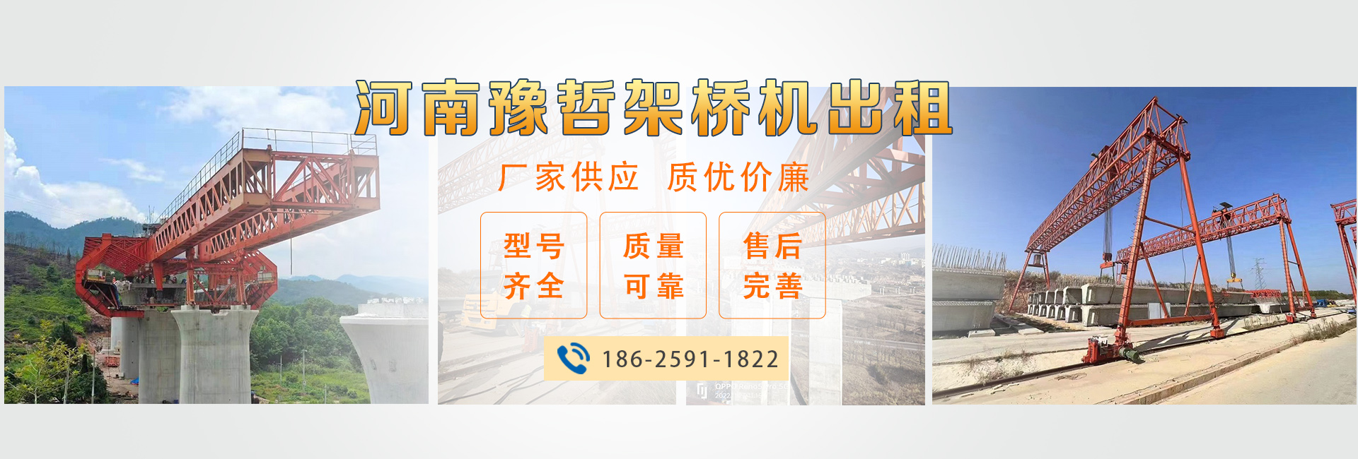 河南豫哲重型起重机有限公司