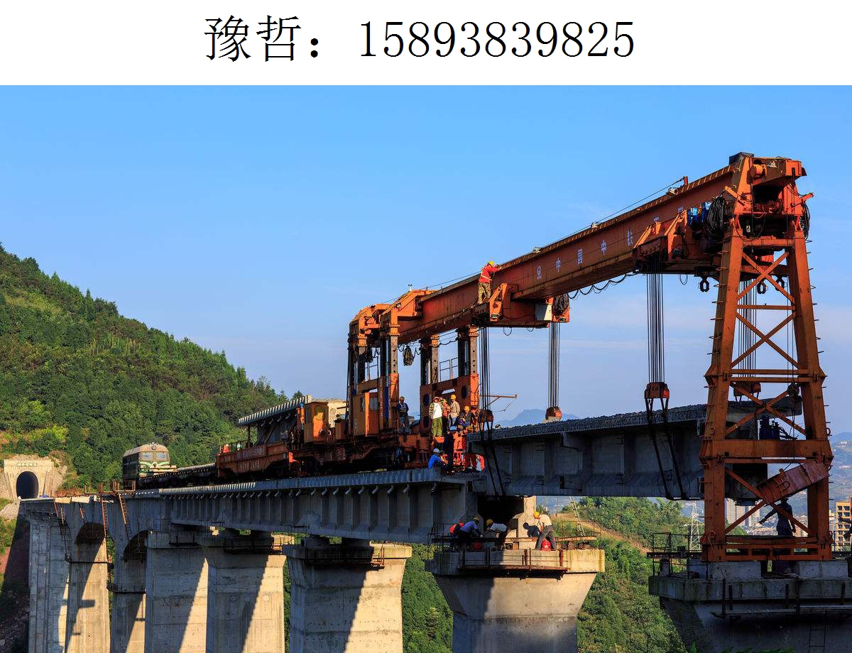 9825豫哲架桥机184