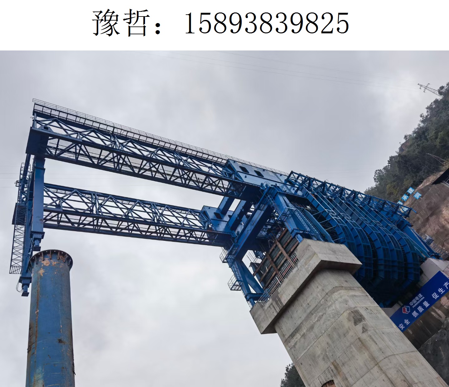 9825豫哲移动模架031