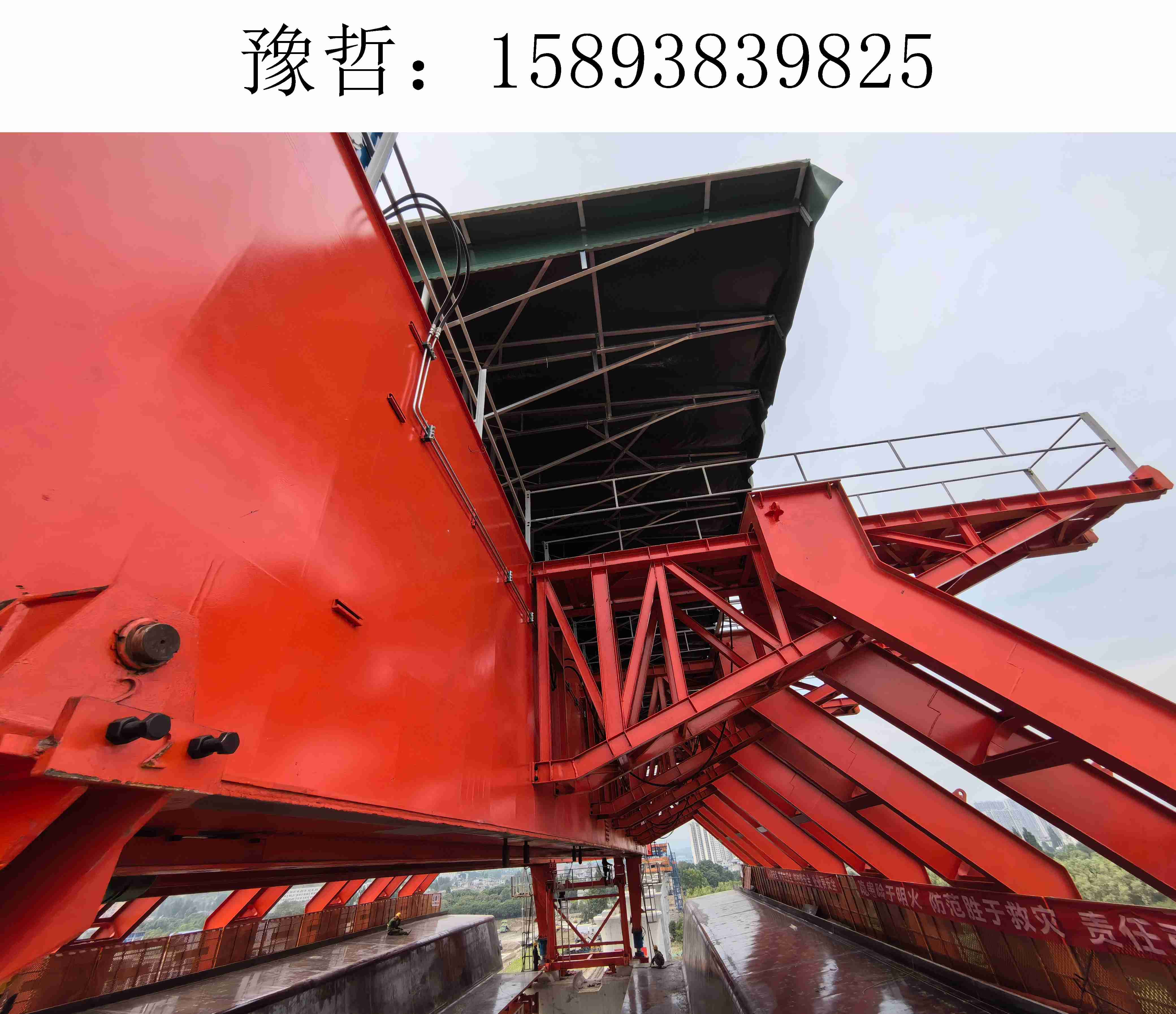 9825豫哲移动模架007