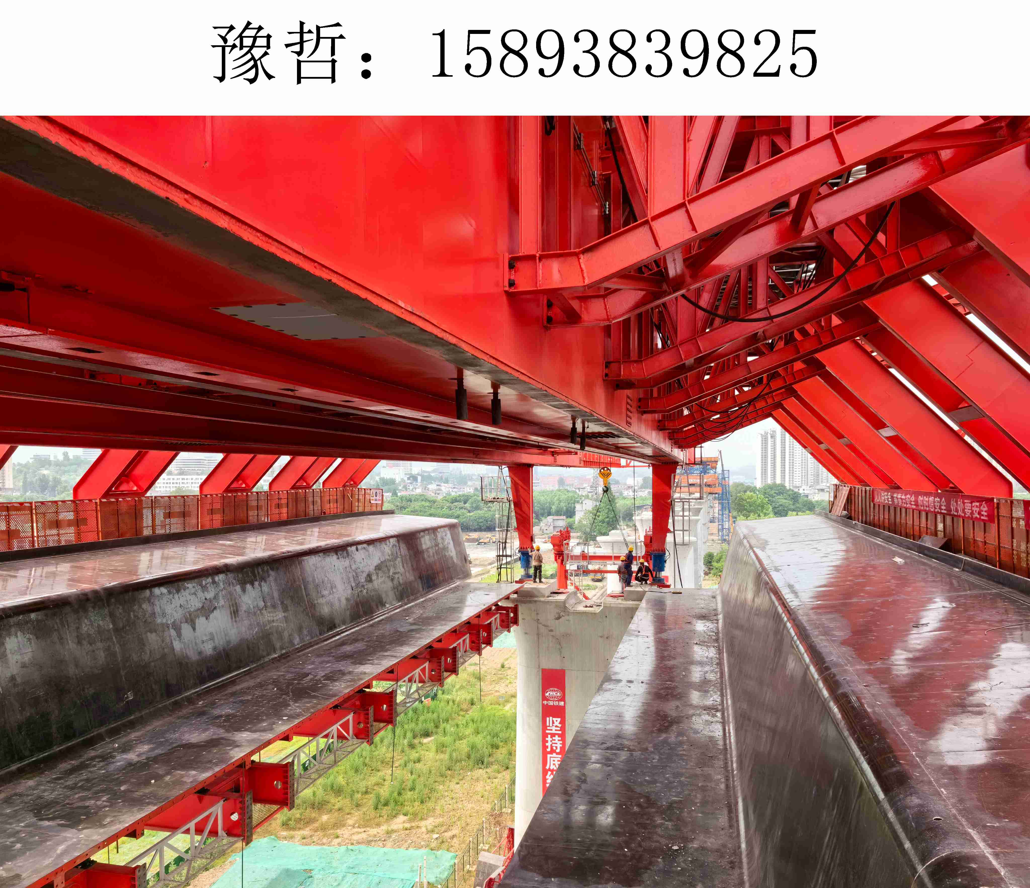9825豫哲移动模架003 9825豫哲移动模架003