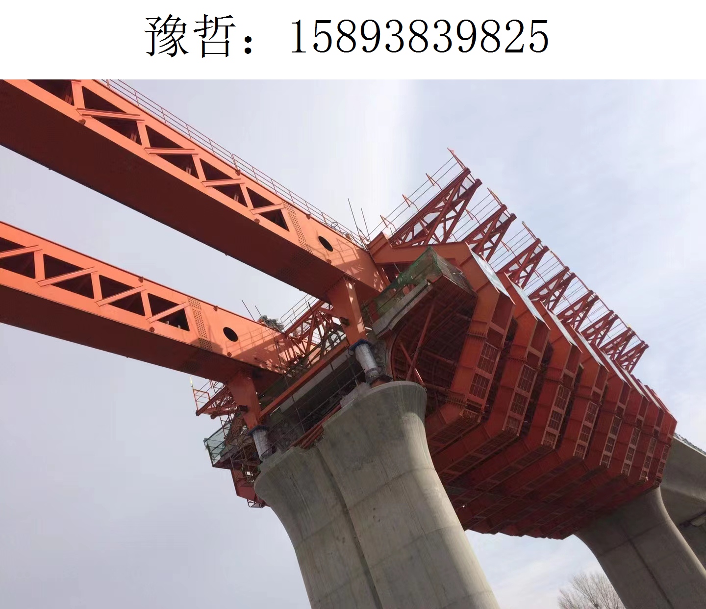 9825豫哲移动模架033 9825豫哲移动模架033